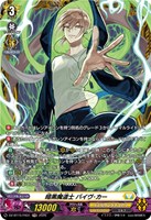 暗黒魔道士 バイヴ・カー