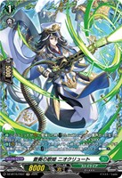 蒼奏の歌姫 ニオクリュート