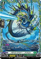 バチメトラミナー・ドラゴン