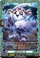 お化けのぐれーむ