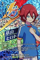 流星の貴公子 基山 ヒロト
