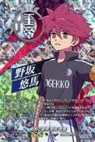 戦術の皇帝 野坂 悠馬