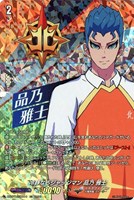 冷静なるジャッジマン 品乃 雅士