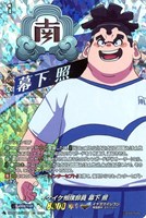 イケイケ相撲部員 幕下 照