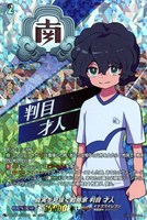 真実を見抜く戦略家 判目 才人