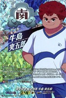 猪突猛進 暴走特急 牛島 突五郎