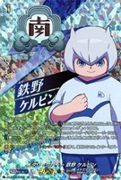 メタリックハート 鉄野 ケルビン