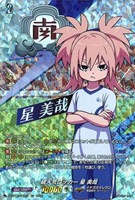 破天荒ロッカー 星 美哉