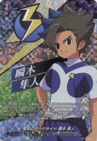 俊足のダークサイド 瞬木 隼人