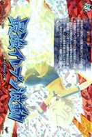 最強イレブン波動
