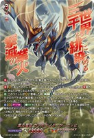 業炎竜皇 ヴィルベイル・ケーニッヒ