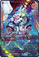 蒼嵐業竜 メイルストローム “Я”