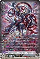 星輝兵 インフィニットゼロ・ドラゴン