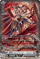 星輝兵 カオスブレイカー・ドラゴン