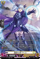 漆黒の乙女 マーハ