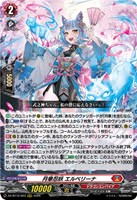 月華忍妖 エルベリーナ
