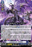 レジリエンス・ドラゴン