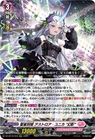 聖星刻姫 アストロア＝ユニカ “幻影”