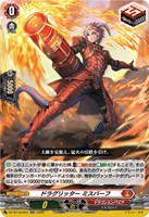 ドラグリッター ミスバーフ