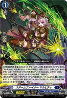 スチームファイター マルビティ