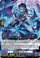 薔炎魔嬢 オルゼール