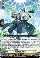 天奏楽団 スクセ