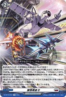 緊急発進！！！