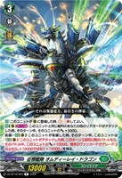 征標艦隊 オムディーレイ・ドラゴン