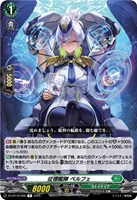 征標艦隊 ペルフェ