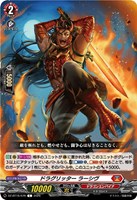 ドラグリッター ラーシヴ