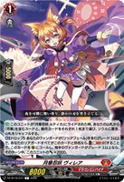月華忍妖 ヴィレア