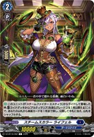 スチームスカラー ライフェル