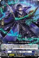 綴刻の魔道士 ヴァーロン