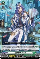 征標艦隊 ユーバ