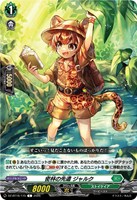 密林の先遣 ジャルク