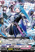 聖星刻姫 シュアト＝スパーダ