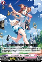 バウンドフラッパー パピカ