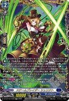 スチームブレイダー シュリクト
