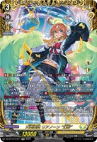 天奏楽団 リアノーン “幻影”