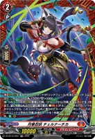 月華忍妖 チェルナーチカ