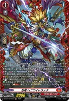 忍竜 ヘニエイトラック