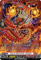ジェパーダイジング・ドラゴン