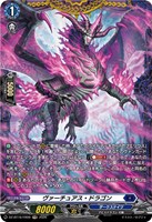 ヴァーチュアス・ドラゴン