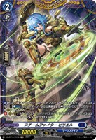 スチームファイター ピリエル