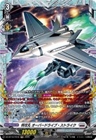 特攻丸 オーバードライブ・ストライク