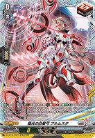 彗光の白星弓 ブルムスタ