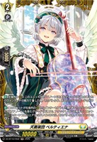 天奏楽団 ベルティエナ
