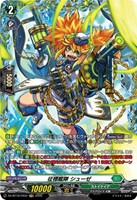 征標艦隊 シューゼ