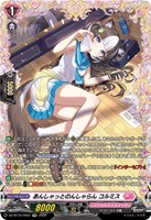 あんしゃっとのんしゃらん コルミス