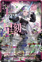 聖星刻姫 アストロア＝ユニカ “幻影”